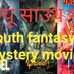 South Fantasy Mystery Thriller Movies